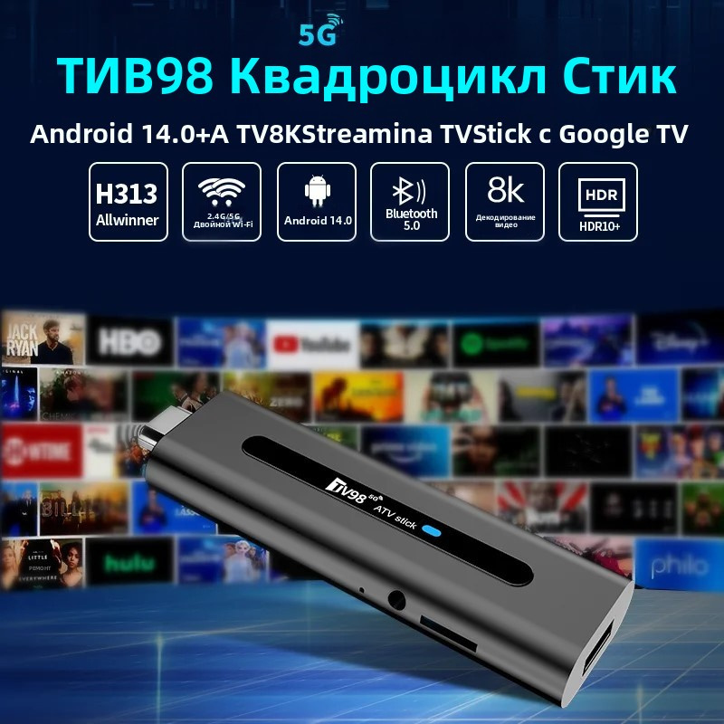 TV98 ATV Stick HD 8K 4K Smart  – обзор и цена 4K Media Player